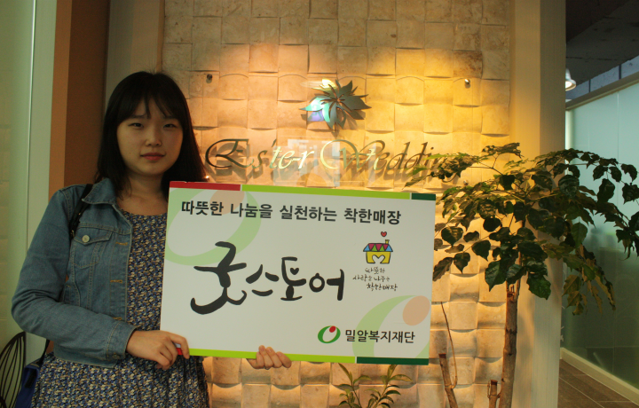 ‘에스테르 웨딩’과 함께하는 ‘굿스토어 캠페인’